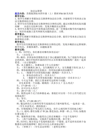 加法运算律教案