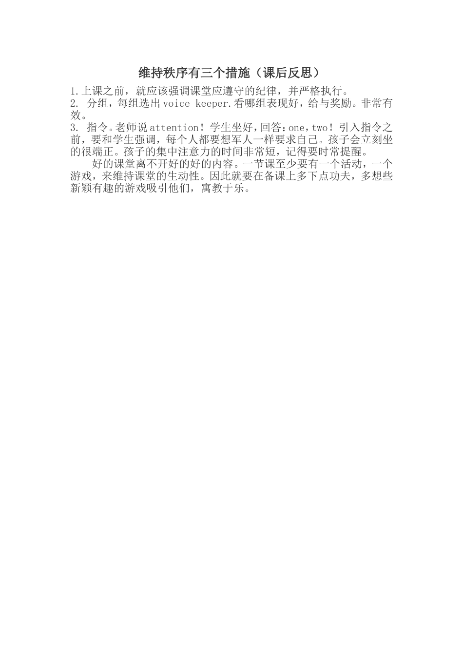 维持课堂秩序的三个措施_第1页