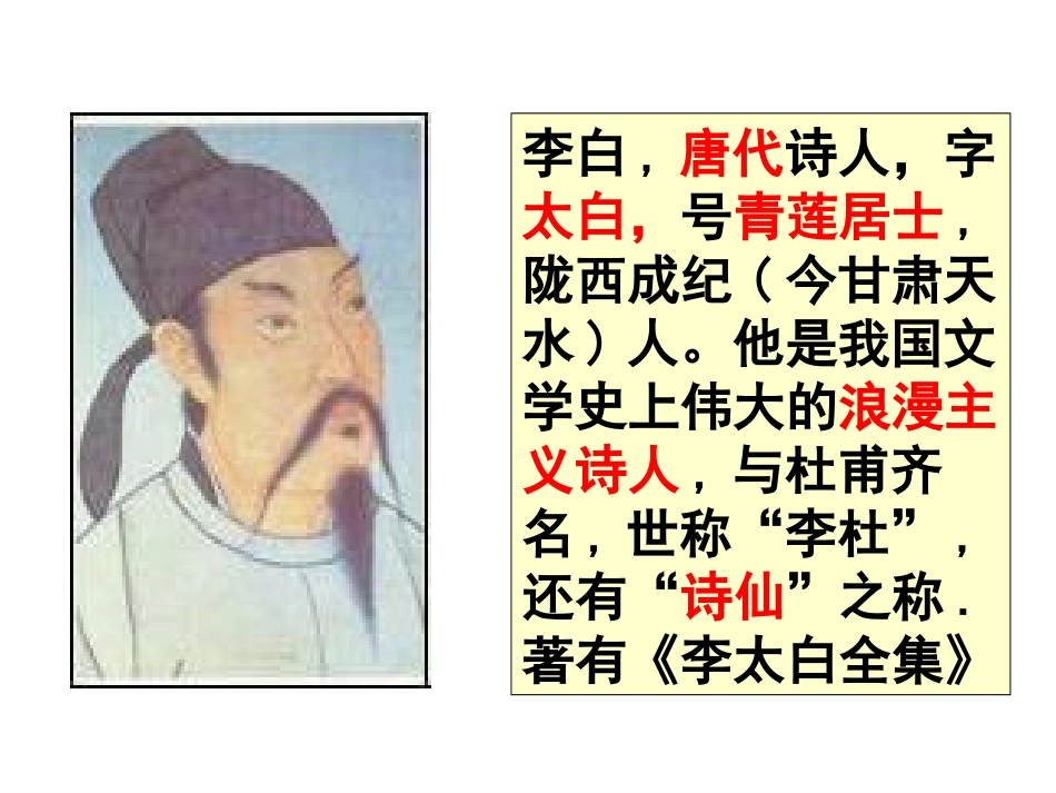 《闻王昌龄左迁龙标遥有此寄》(正式)_第3页