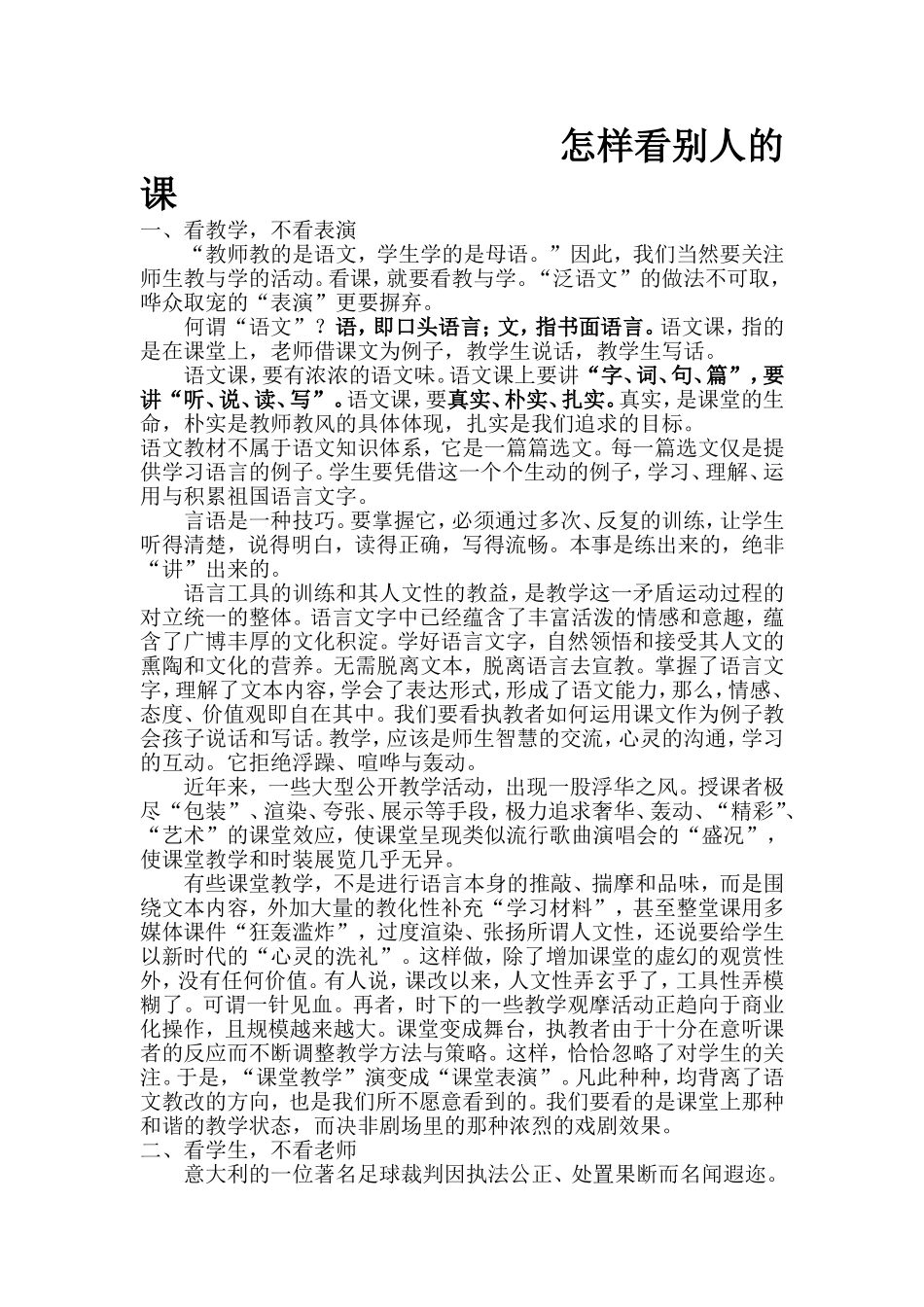 怎样看别人的课_第1页