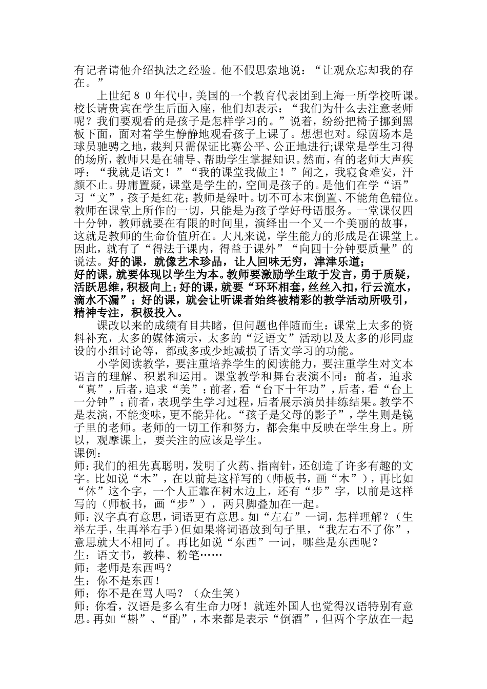 怎样看别人的课_第2页