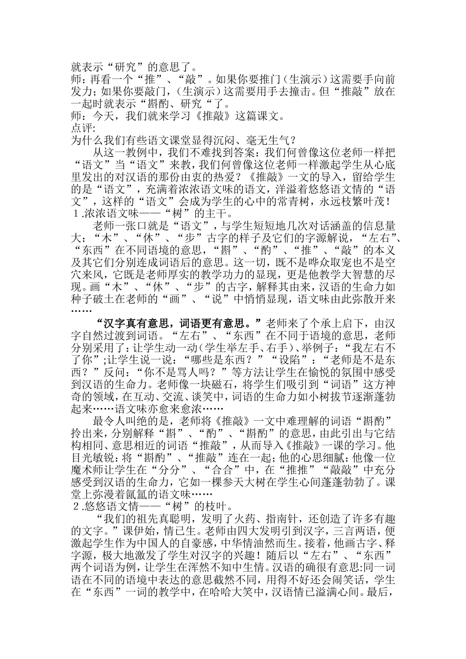 怎样看别人的课_第3页