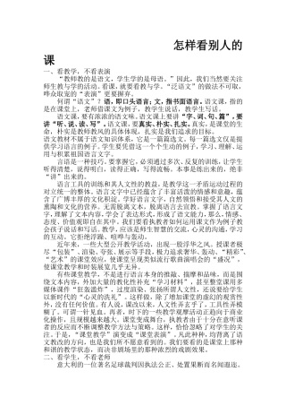 怎样看别人的课