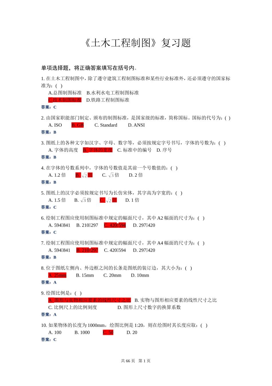 《土木工程制图》复习题_第1页