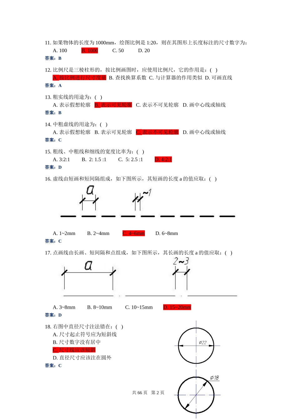 《土木工程制图》复习题_第2页