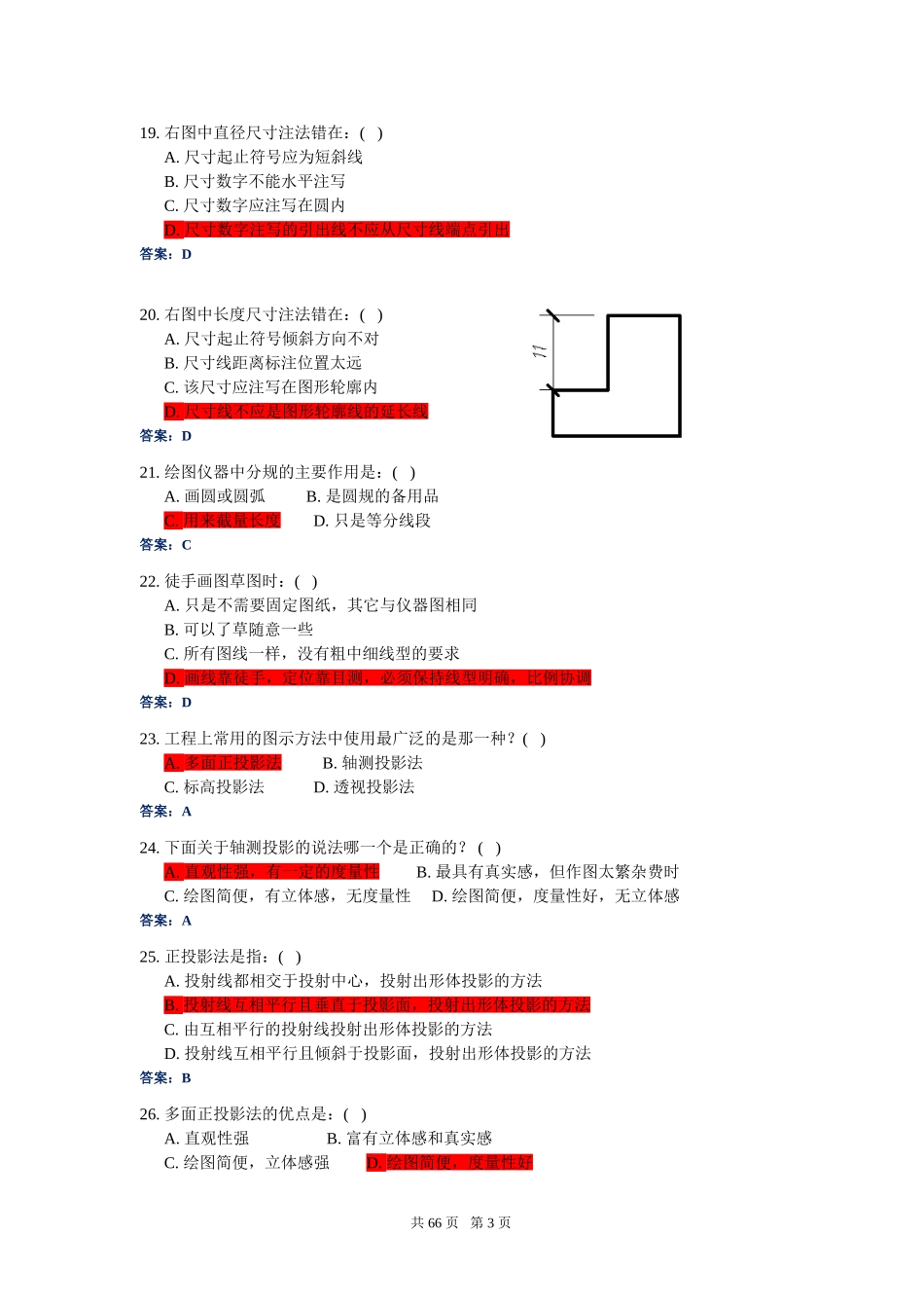 《土木工程制图》复习题_第3页
