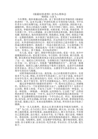 《做最好的老师》读书心得