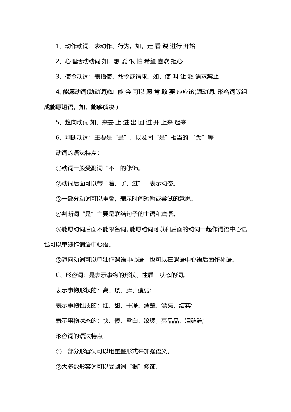 2017汉硕考研：现汉语法词汇知识汇总_第2页