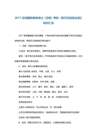 2017汉硕考研：现汉语法词汇知识汇总