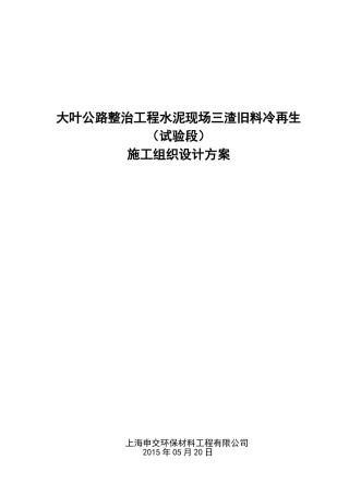 三渣冷再生基层施工方案