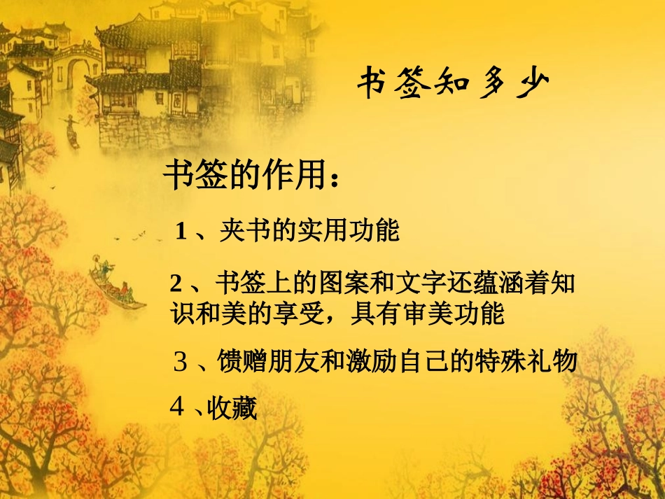 《朝花夕拾》书签制作_第2页