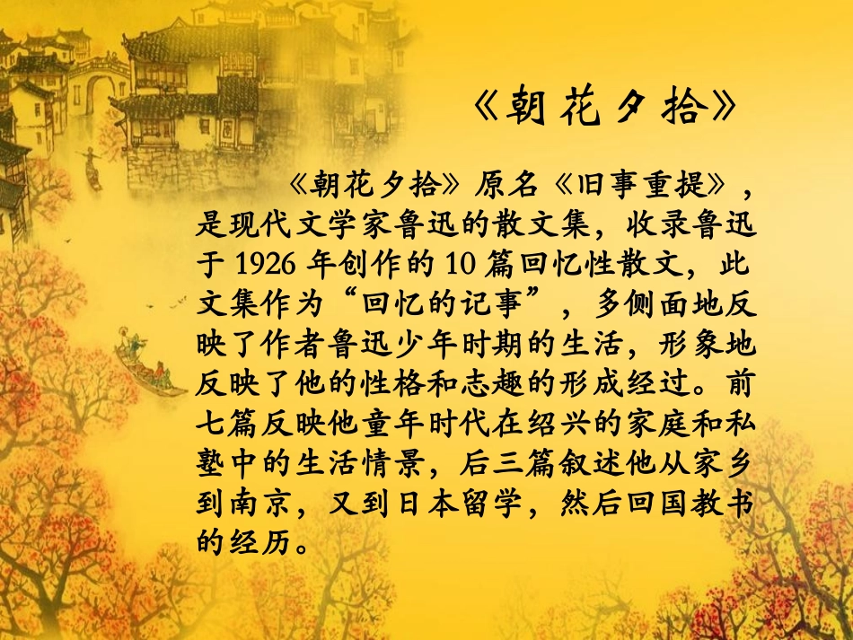 《朝花夕拾》书签制作_第3页