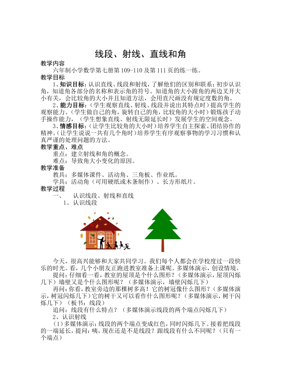 线段、射线、直线和角 (2)_第1页