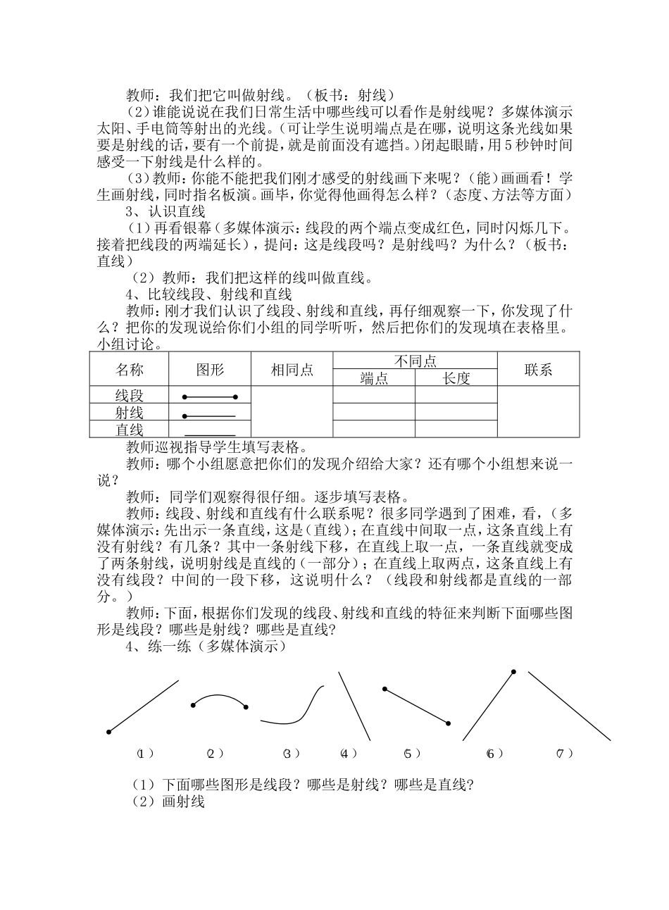 线段、射线、直线和角 (2)_第2页