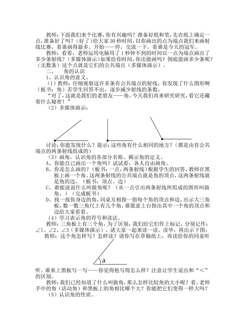 线段、射线、直线和角 (2)_第3页