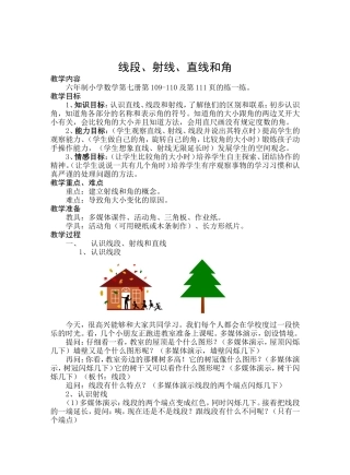 线段、射线、直线和角 (2)