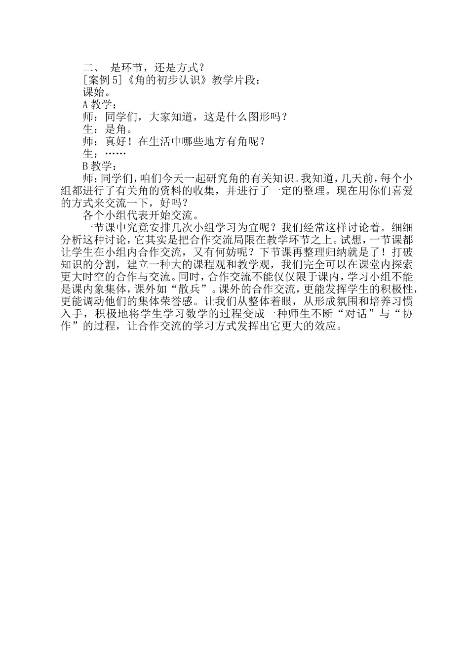 小学数学教学案例分析3_第2页