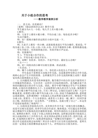 小学数学教学案例分析3