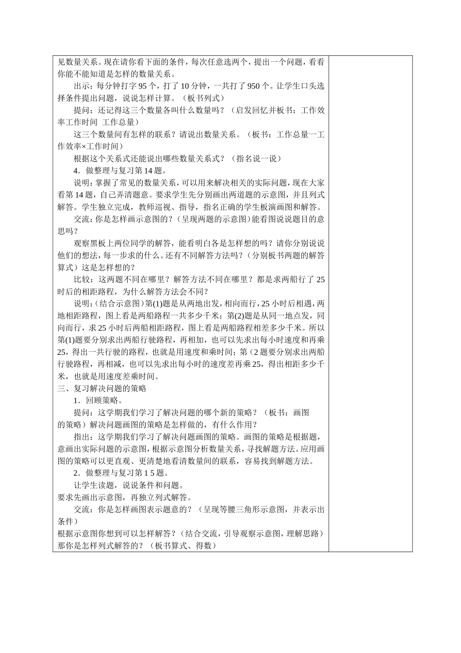 四下第九单元3_第2页