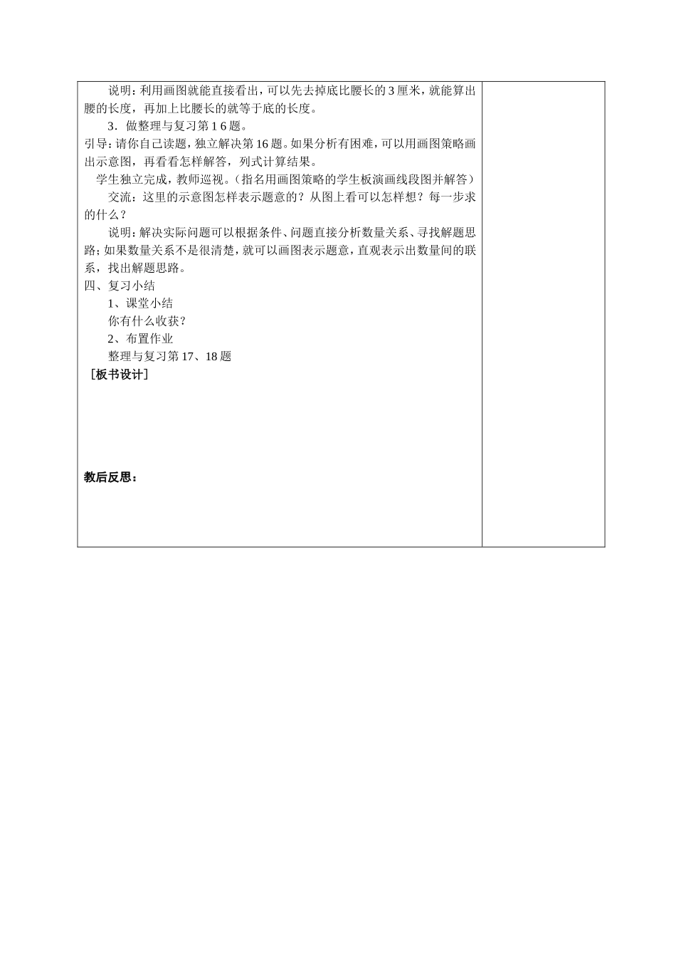 四下第九单元3_第3页