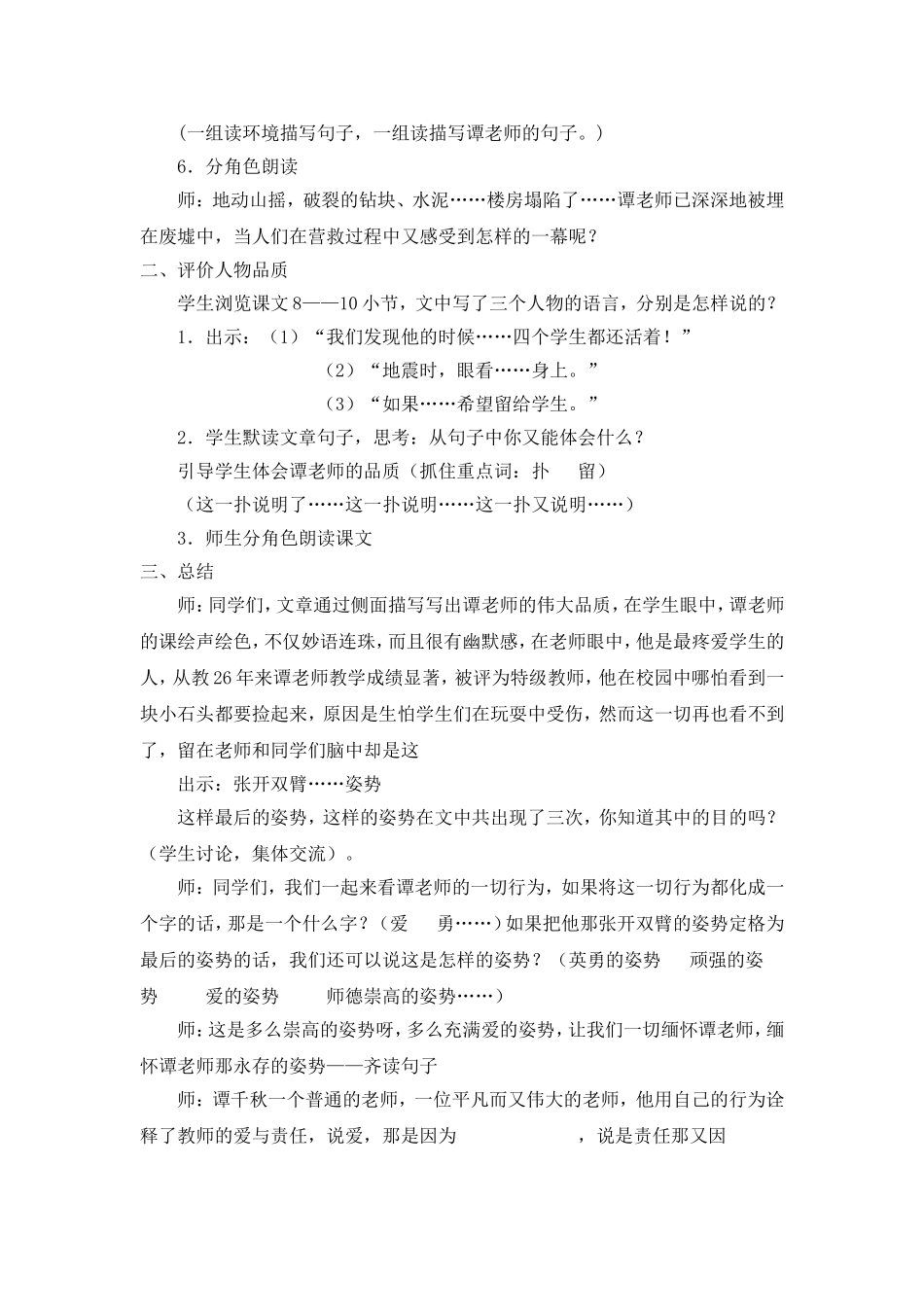 最后的姿势第二课时_第2页