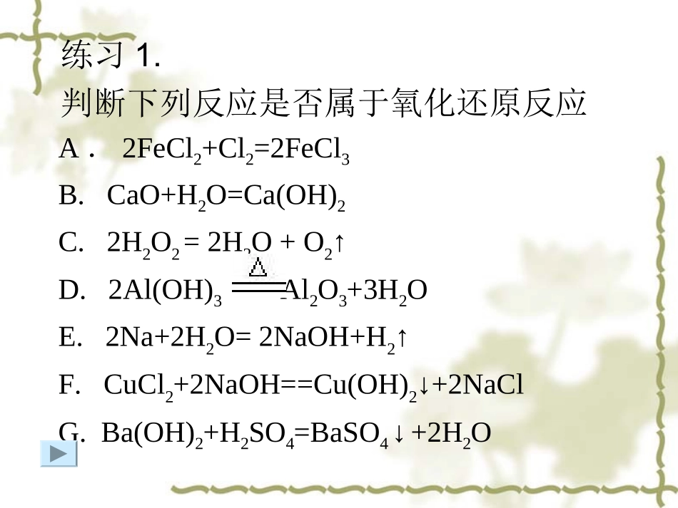 氧化还原反应复习专题_第2页