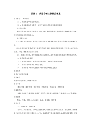 质量守恒定律教案人教版九年级上