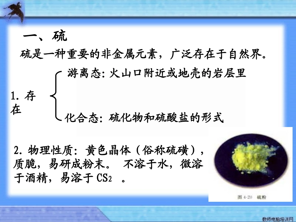 高一化学人教版必修1课件硫和二氧化硫201533_第3页