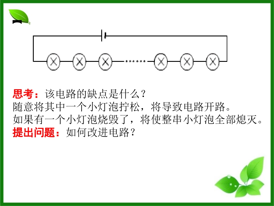 3.4电路创新设计展示_第3页