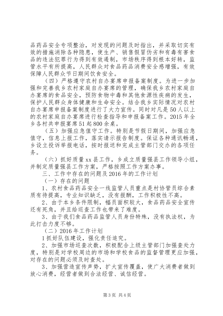 乡镇年度市场监督管理工作总结及工作计划_第3页