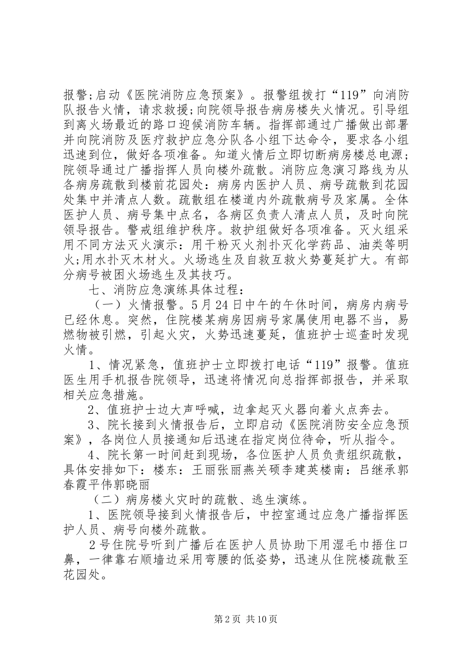 医院消防应急演练计划书_第2页