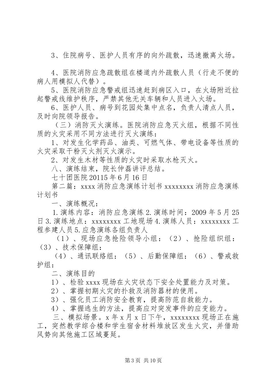 医院消防应急演练计划书_第3页