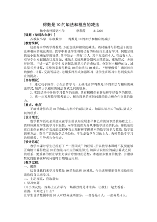 蓝天杯得数是10的加法和相应的减法