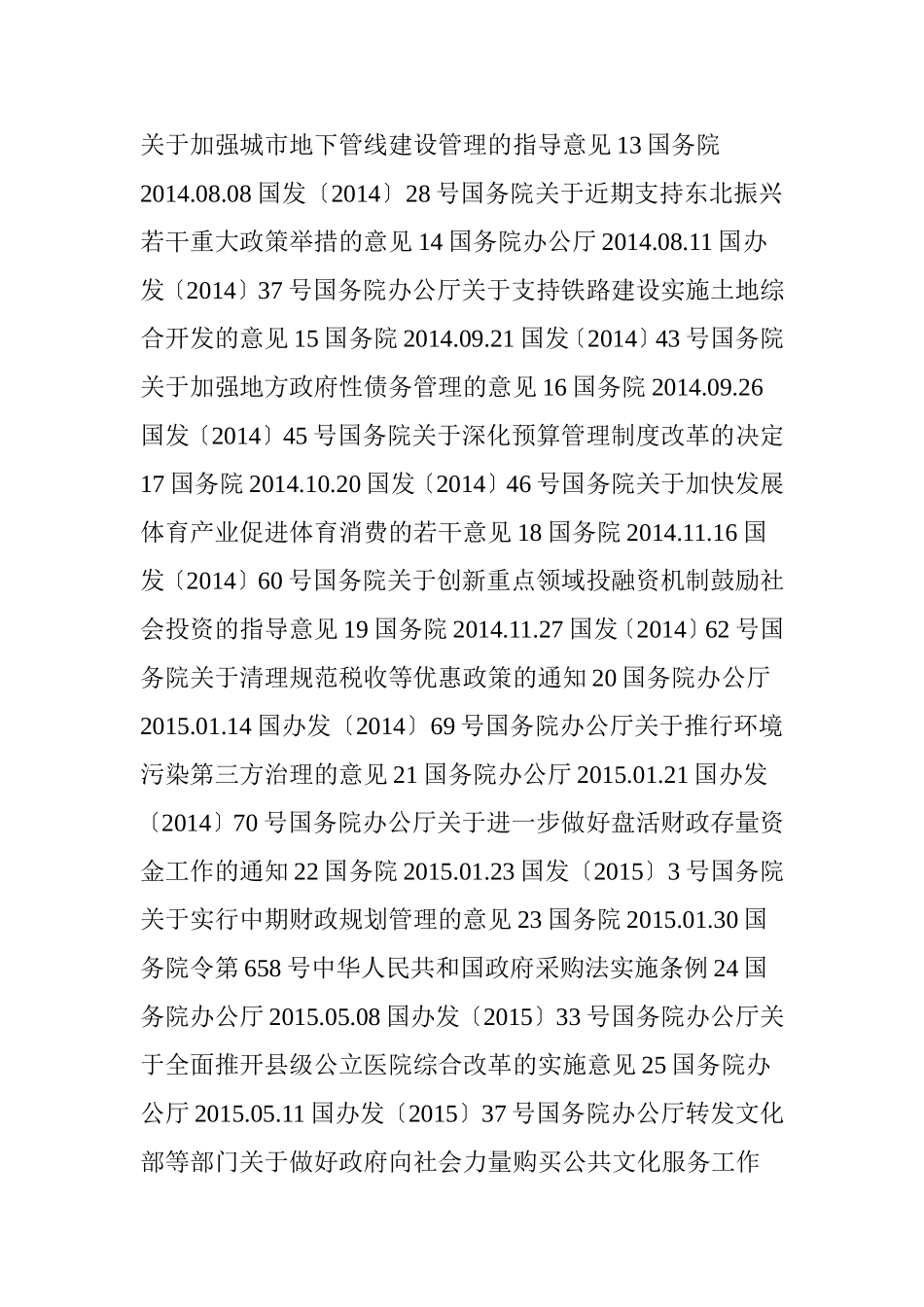 PPP项目法律法规政策汇总(最新最全)_第2页