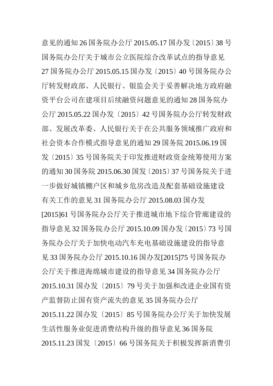 PPP项目法律法规政策汇总(最新最全)_第3页