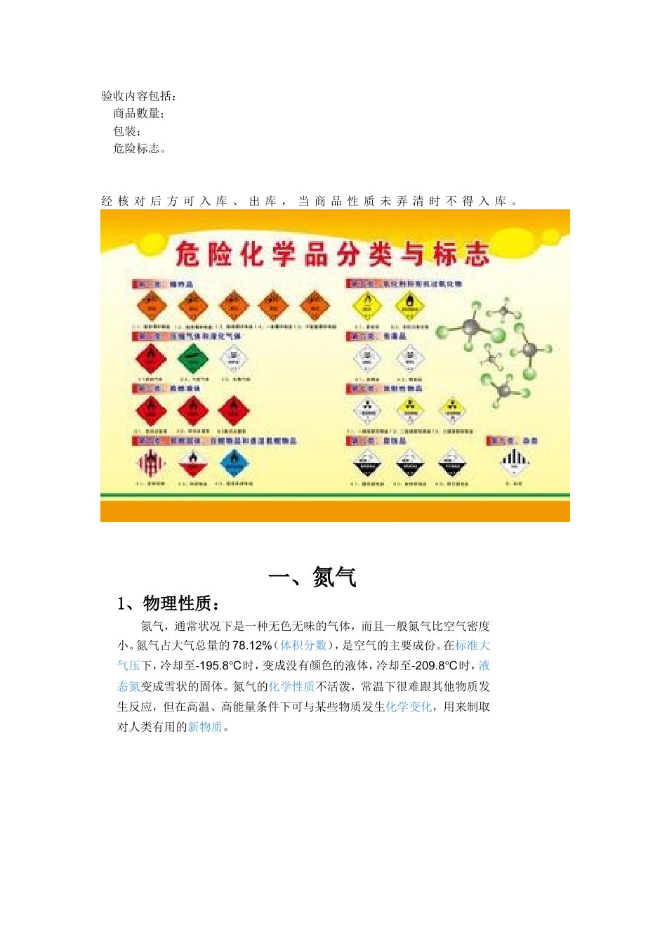 《常见化学品的安全使用常识、危害及防护方法》_第2页