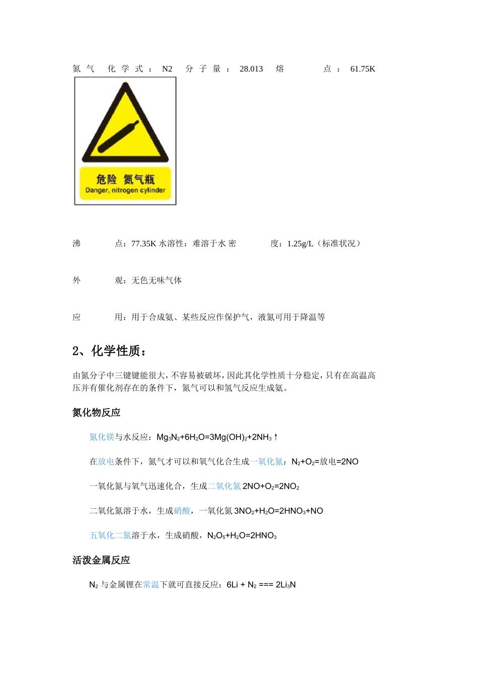 《常见化学品的安全使用常识、危害及防护方法》_第3页