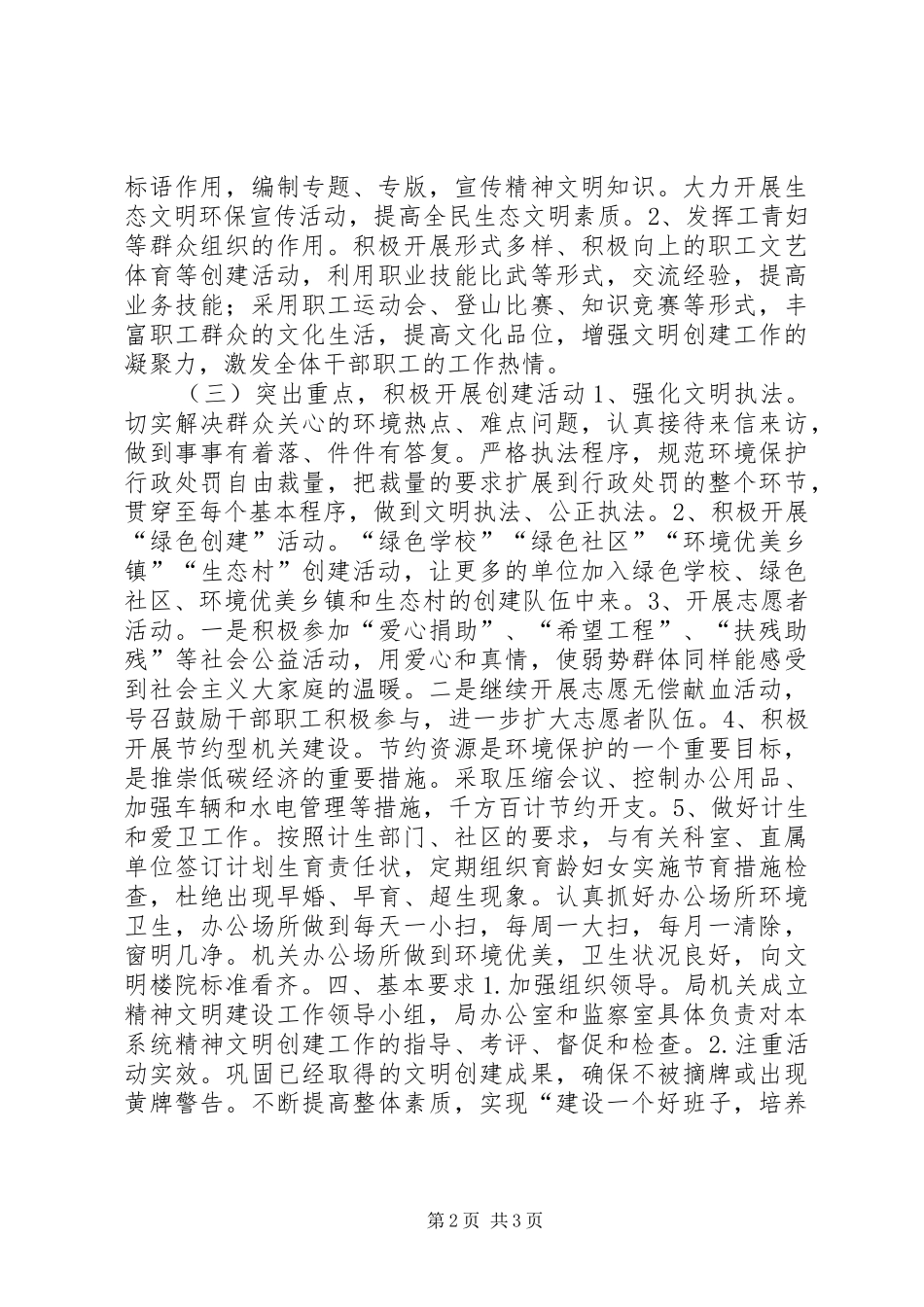 全市环保系统年度精神文明创建计划_第2页