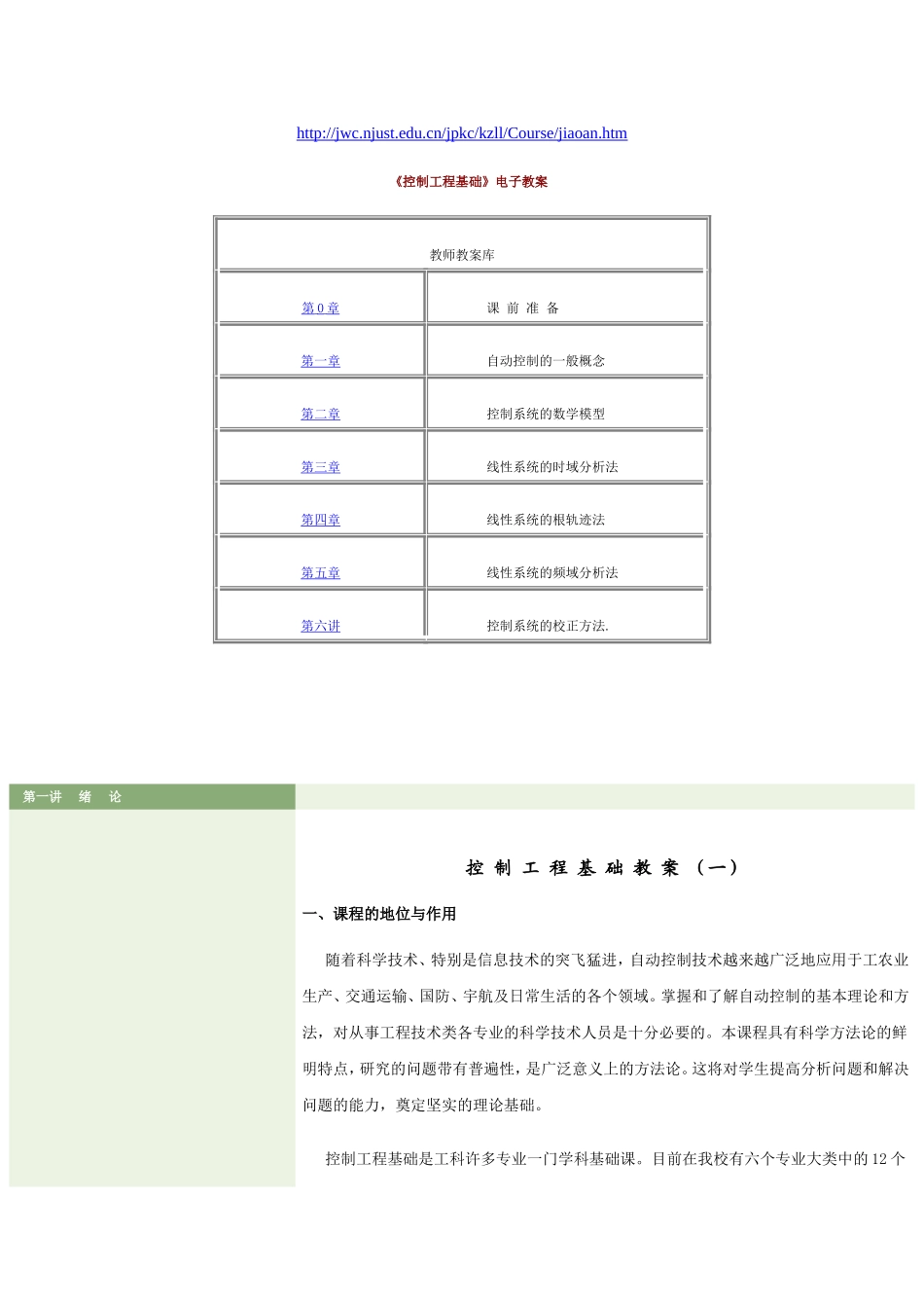《控制工程基础》电子教案_第1页