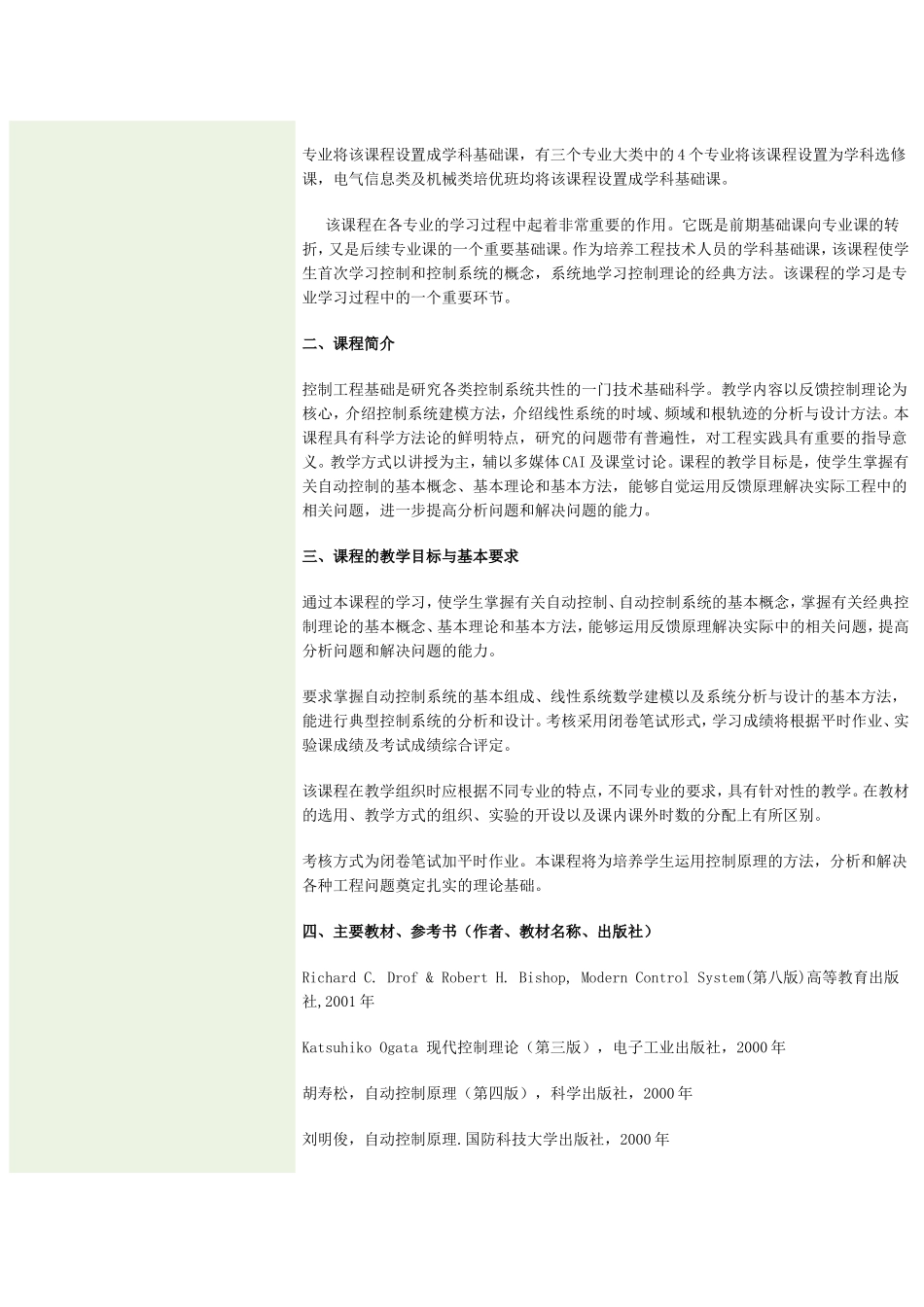 《控制工程基础》电子教案_第2页