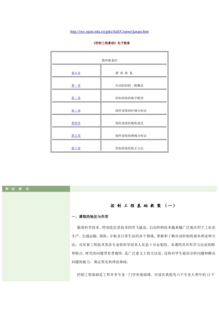 《控制工程基础》电子教案