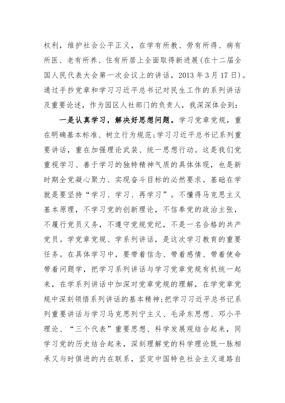 两学一做自我剖析_第2页