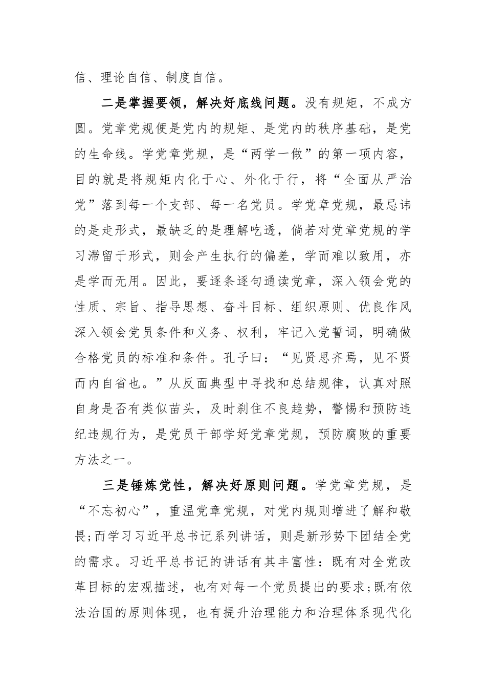 两学一做自我剖析_第3页