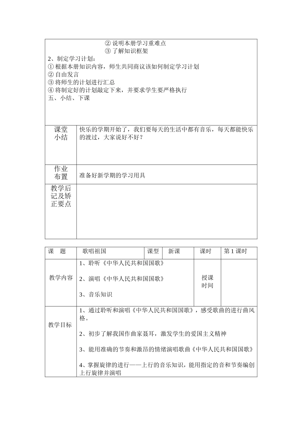 四年级音乐教案上_第2页