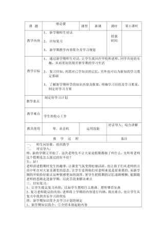 四年级音乐教案上