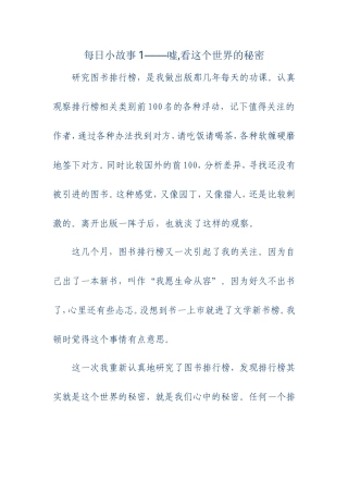 每日小故事1-嘘，看这个世界的秘密