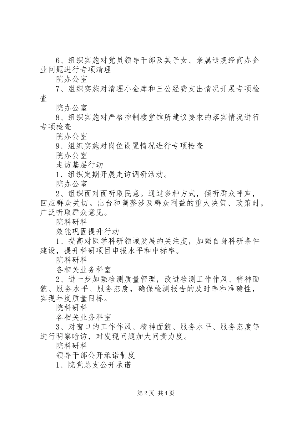 党的群众路线制度建设计划_第2页