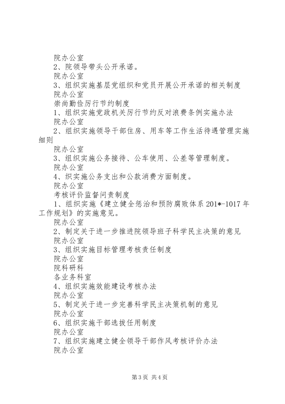 党的群众路线制度建设计划_第3页