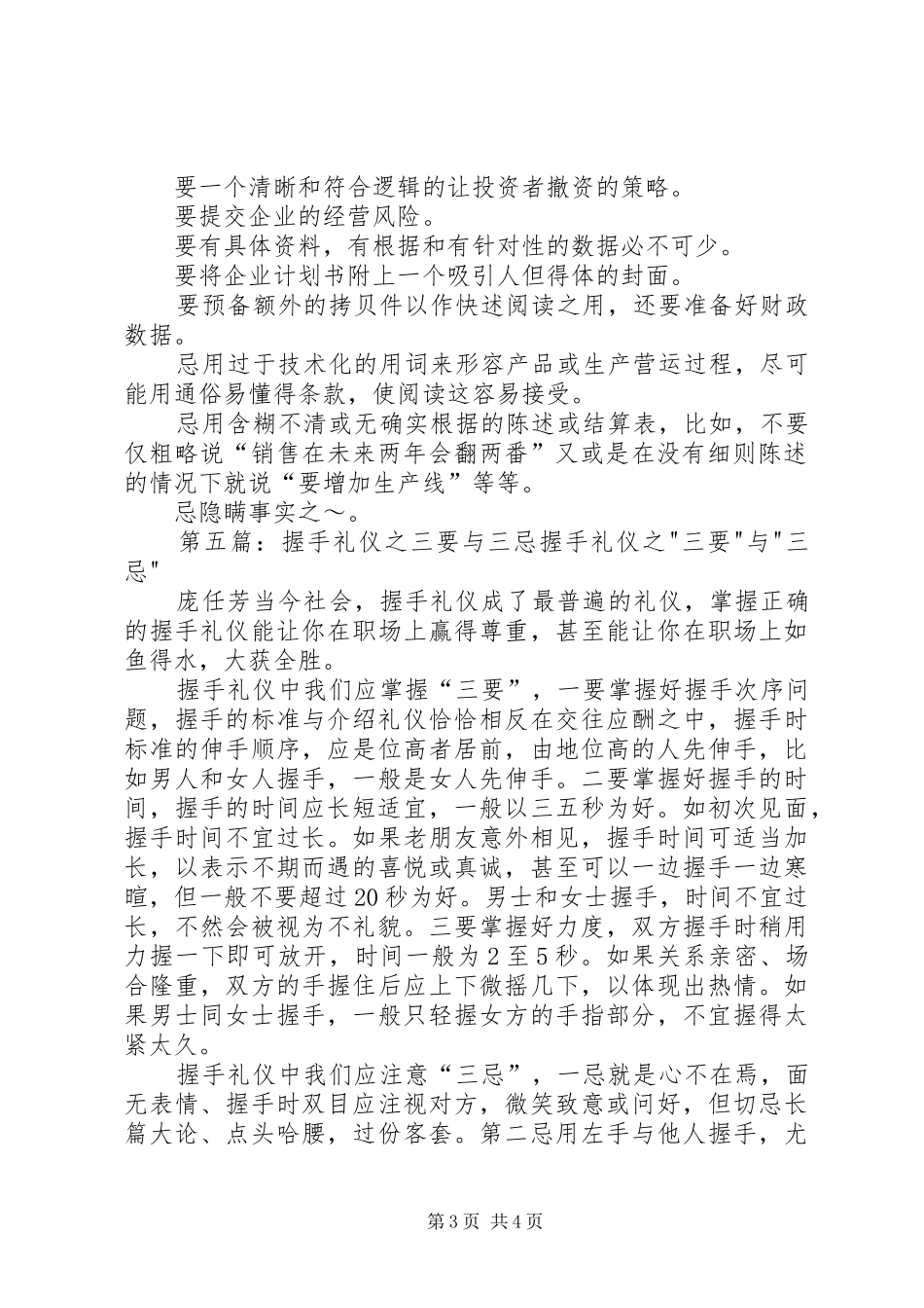 企业计划书的十要与三忌_第3页