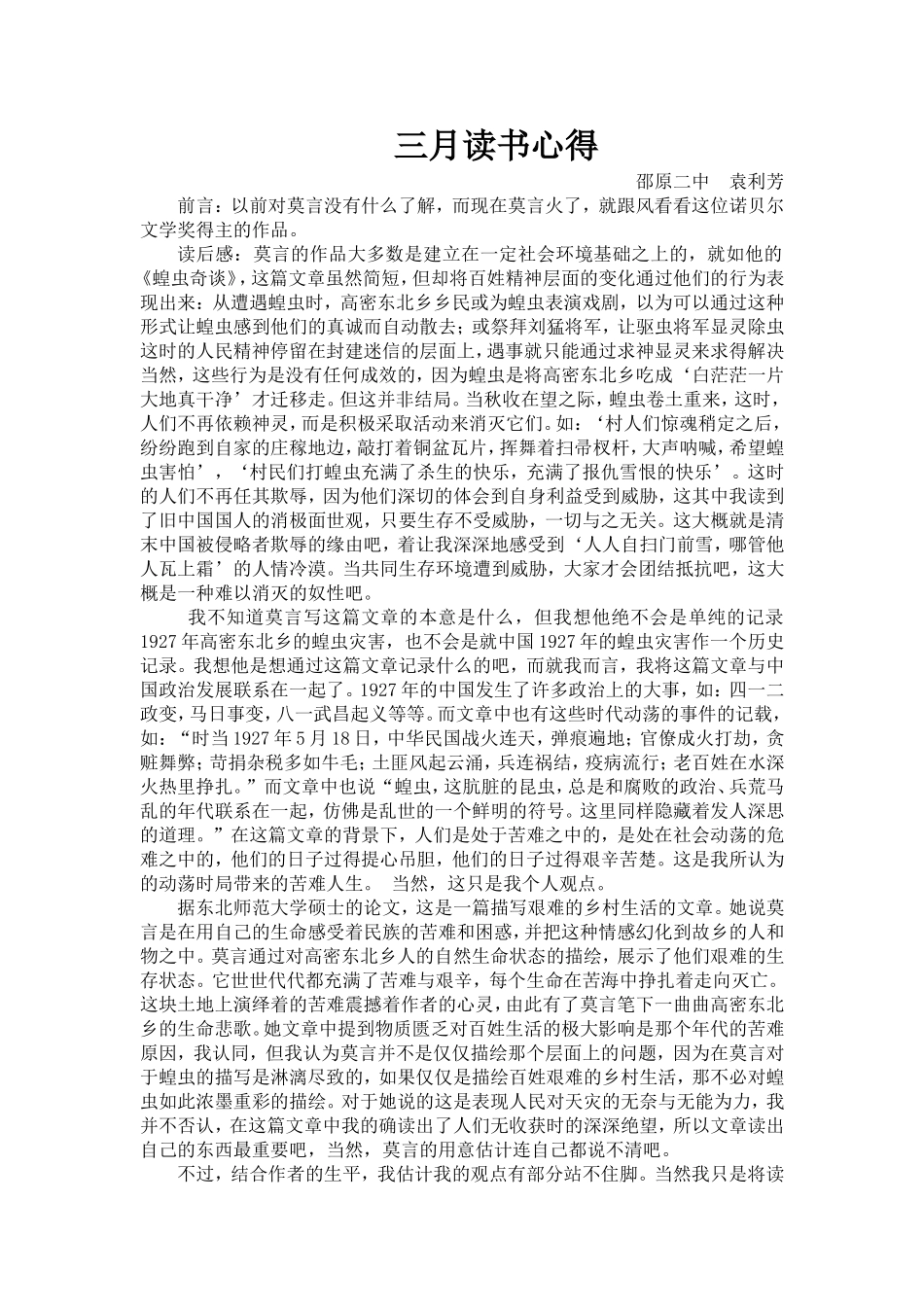 三月份读书心得_第1页